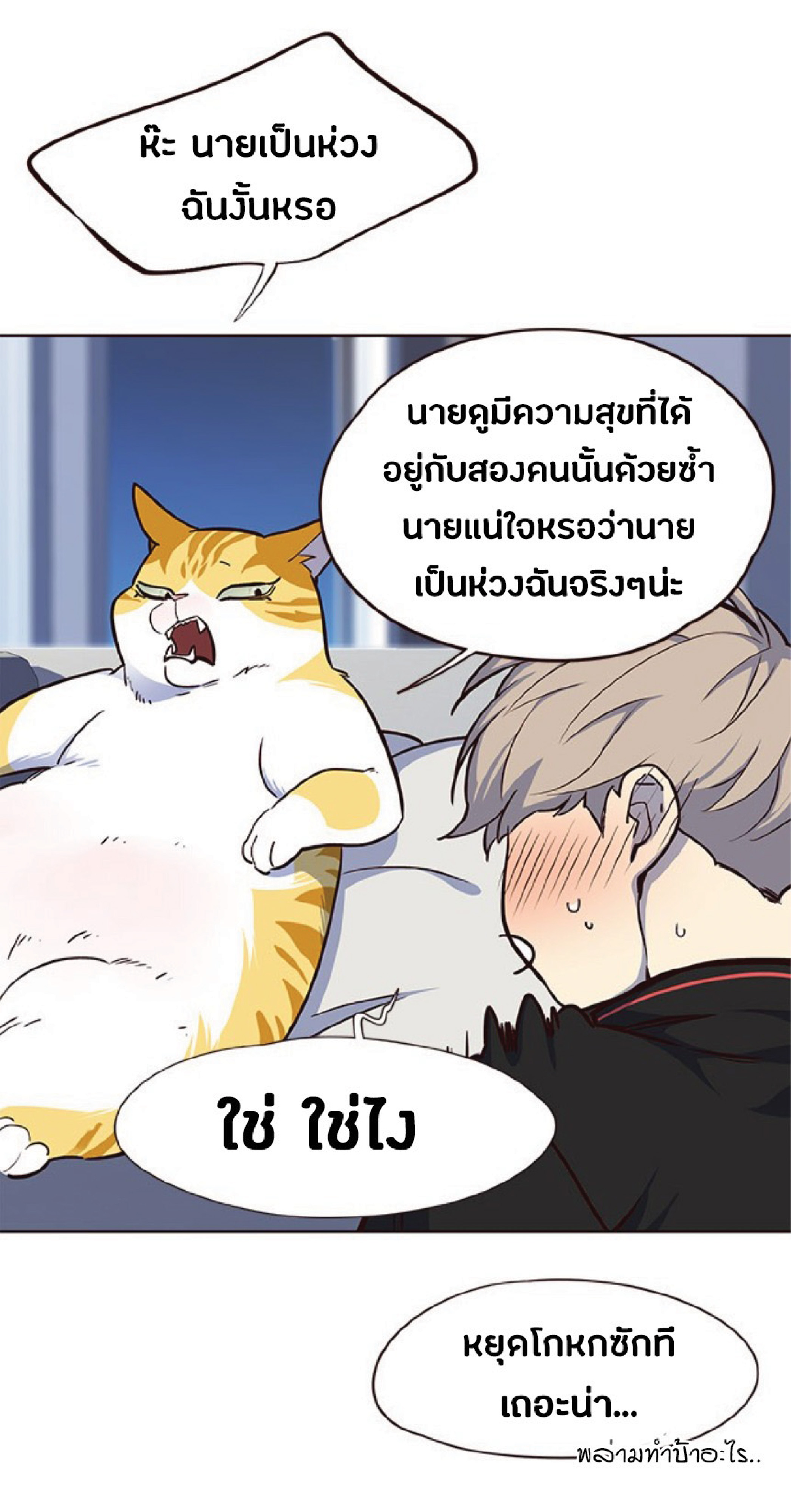 อ่านการ์ตูน Eleceed 36 ภาพที่ 61