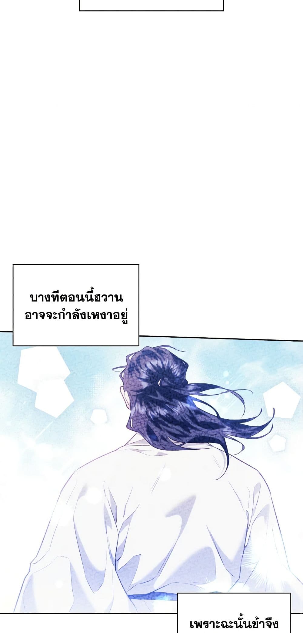 อ่านการ์ตูน Moonrise by the Cliff 51 ภาพที่ 44