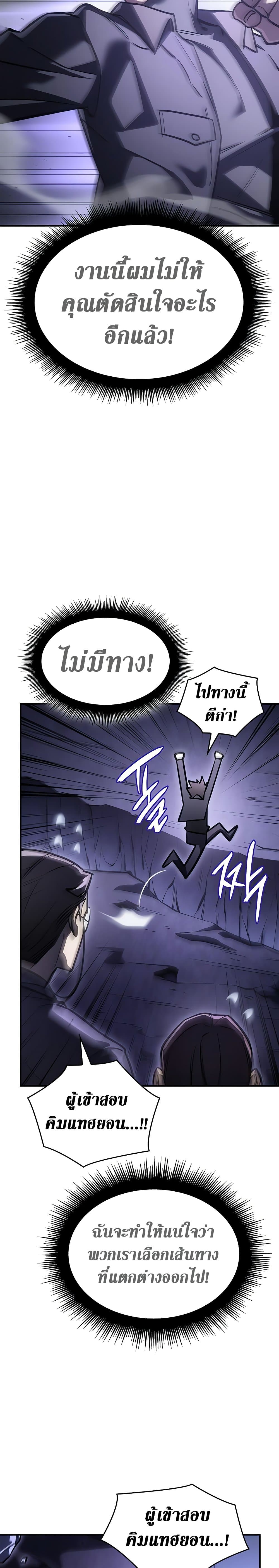 อ่านการ์ตูน Regressing With the King’s Power 19 ภาพที่ 13