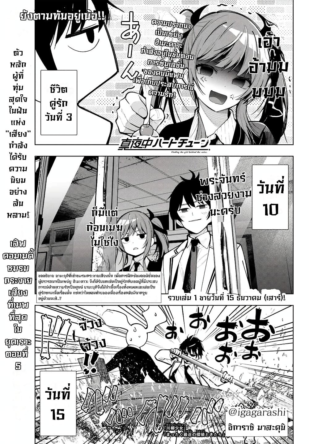 อ่านการ์ตูน Tune In to the Midnight Heart 5 ภาพที่ 2