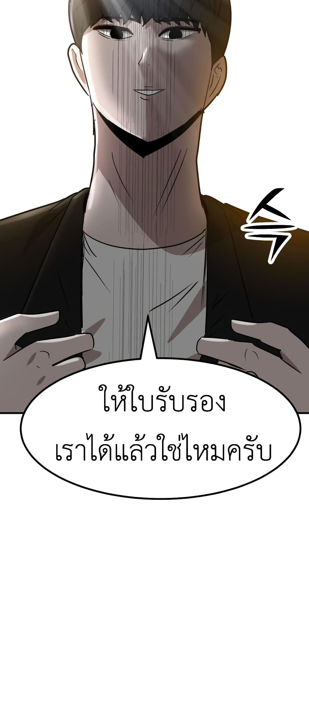 อ่านการ์ตูน Cryptocurrency Revenge 7 ภาพที่ 16