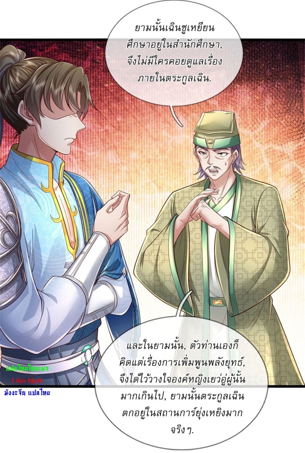 อ่านการ์ตูน I Can Change The Timeline of Everything 43 ภาพที่ 25