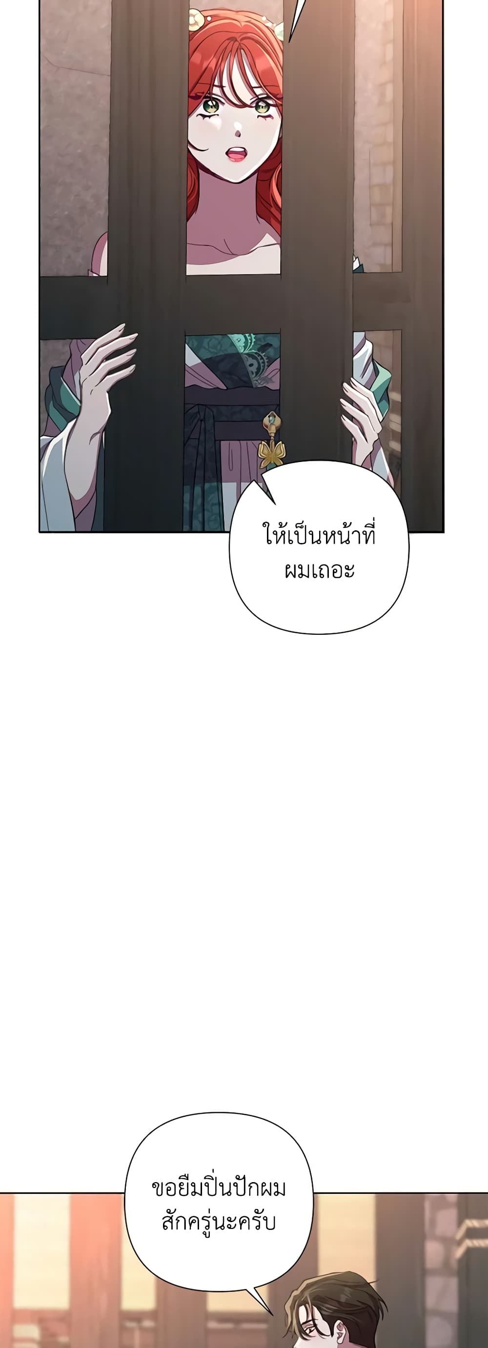 อ่านการ์ตูน Author, In This Life I’m The Protagonist 58 ภาพที่ 18