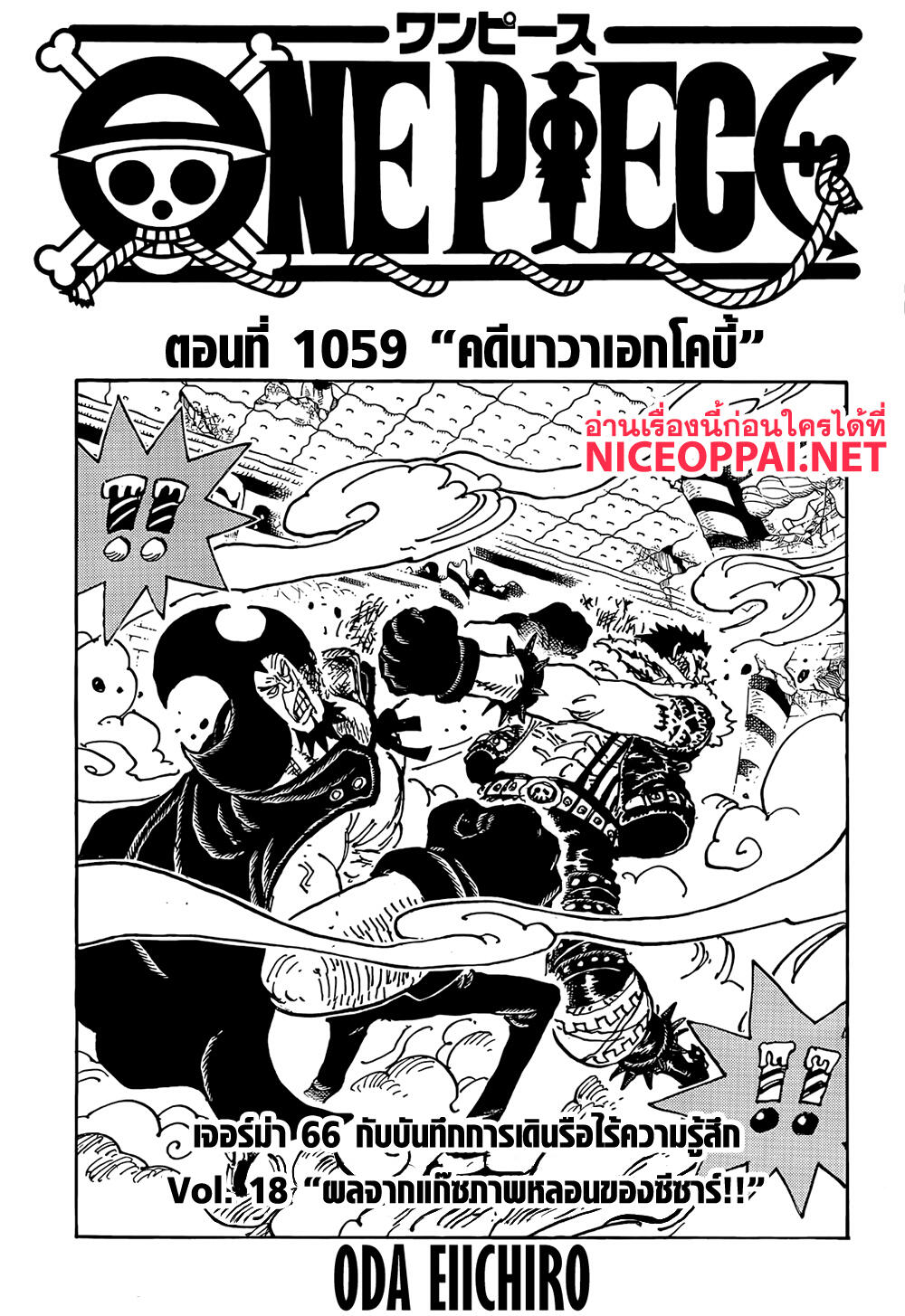 อ่านการ์ตูน One Piece 1059 ภาพที่ 1