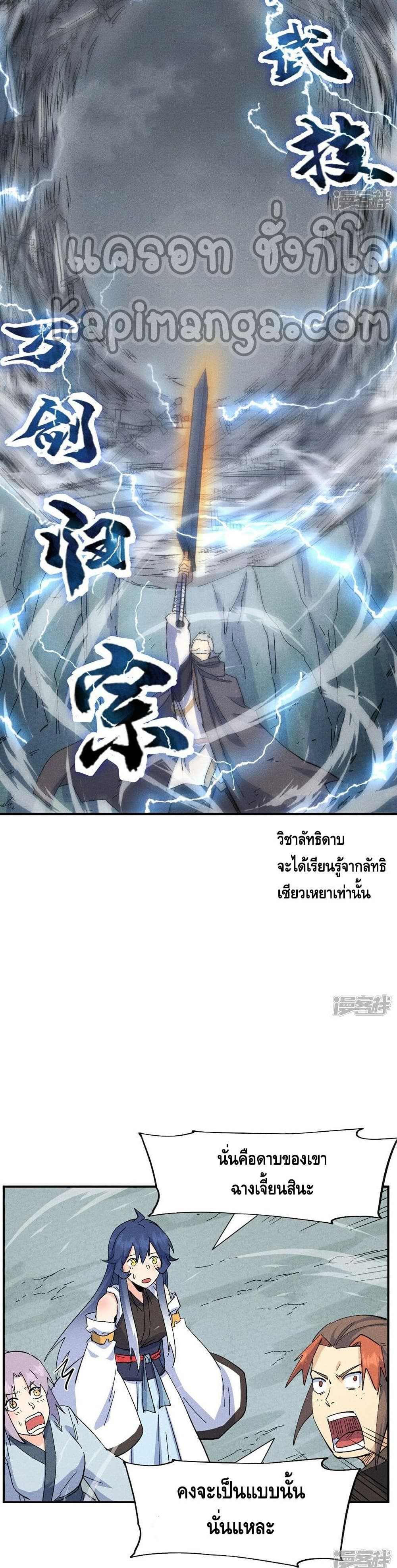 อ่านการ์ตูน The Strongest Emperor 118 ภาพที่ 16