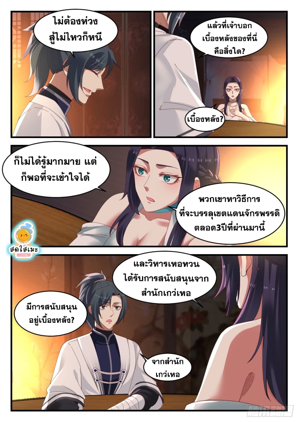 อ่านการ์ตูน Martial Peak 1220 ภาพที่ 8