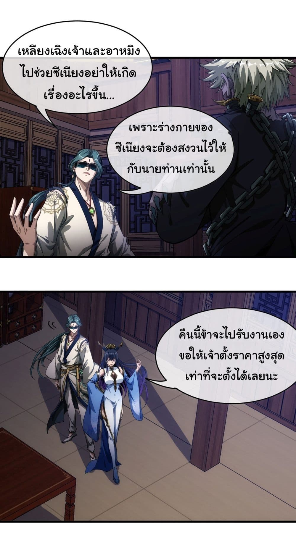 อ่านการ์ตูน Demon Emperor 3 ภาพที่ 17