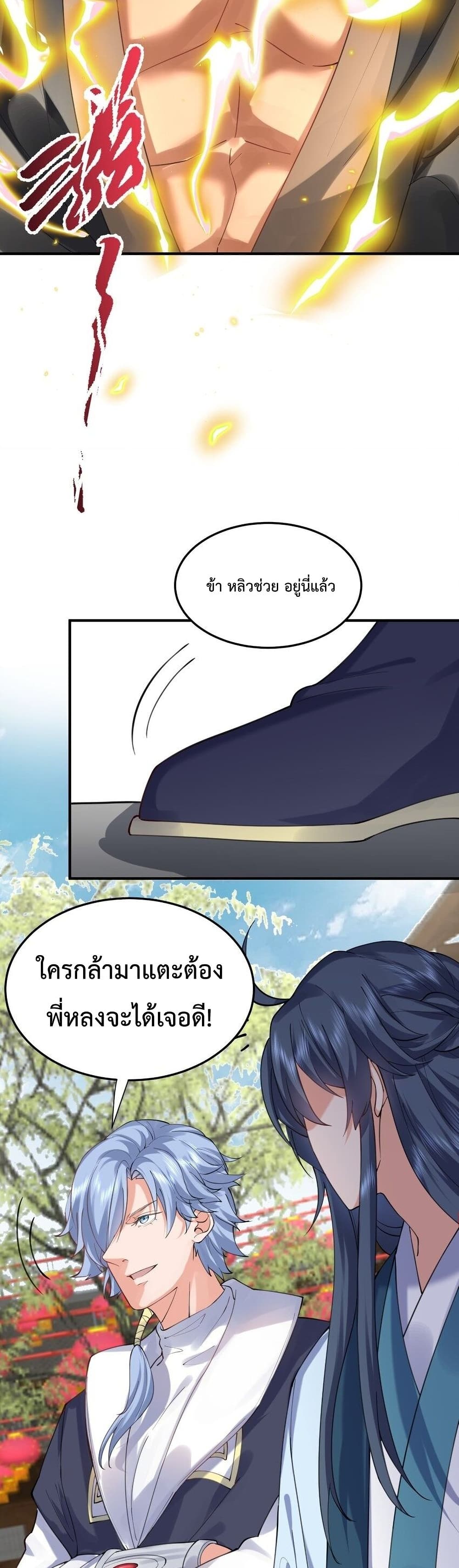 อ่านการ์ตูน Am I Invincible 67 ภาพที่ 13