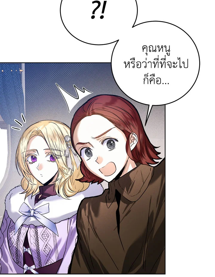 อ่านการ์ตูน Royal Marriage 45 ภาพที่ 51