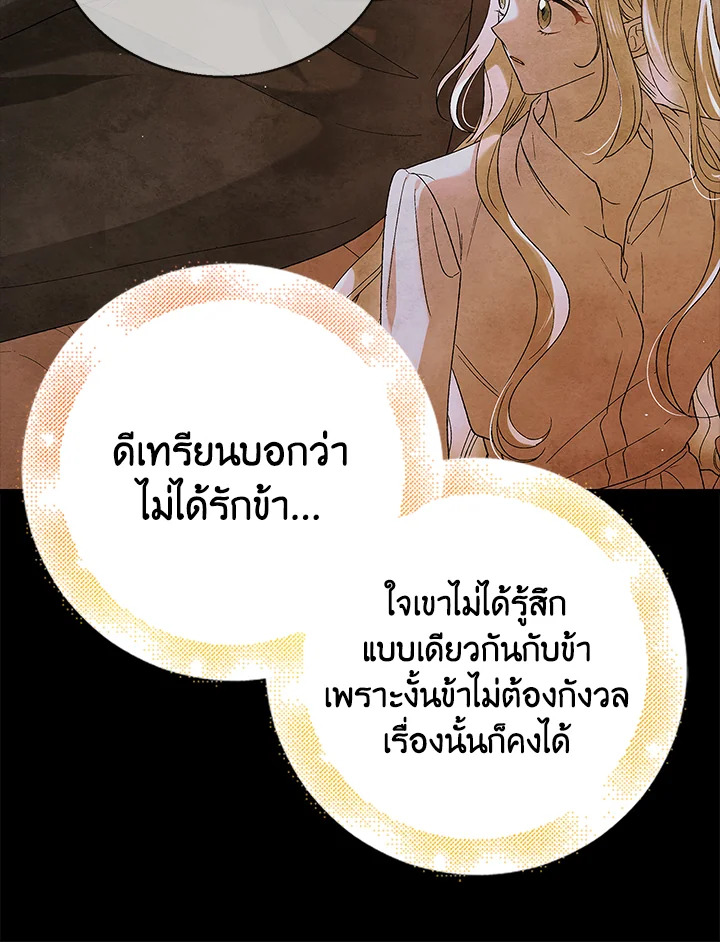 อ่านการ์ตูน A Way to Protect the Lovable You 82 ภาพที่ 128