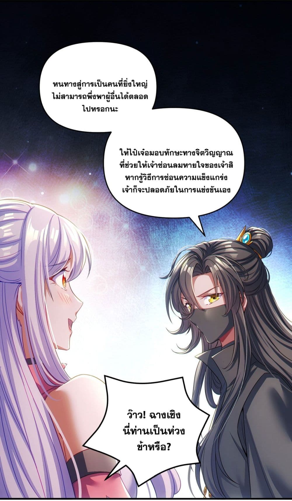 อ่านการ์ตูน Fairy, wait a moment! Please listen to my argument 7 ภาพที่ 27