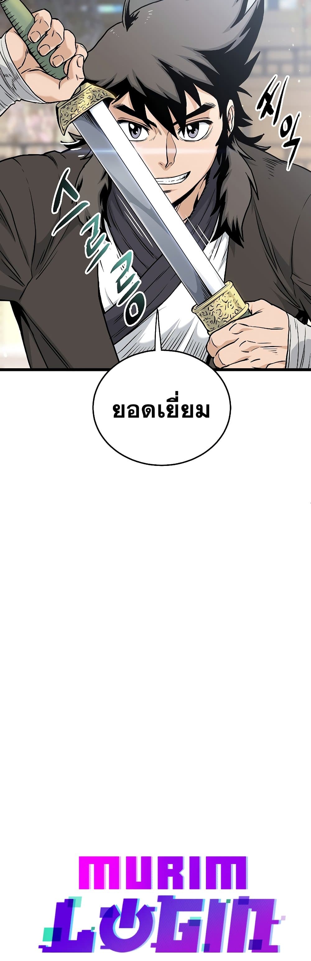 อ่านการ์ตูน Murim Login 168 ภาพที่ 22