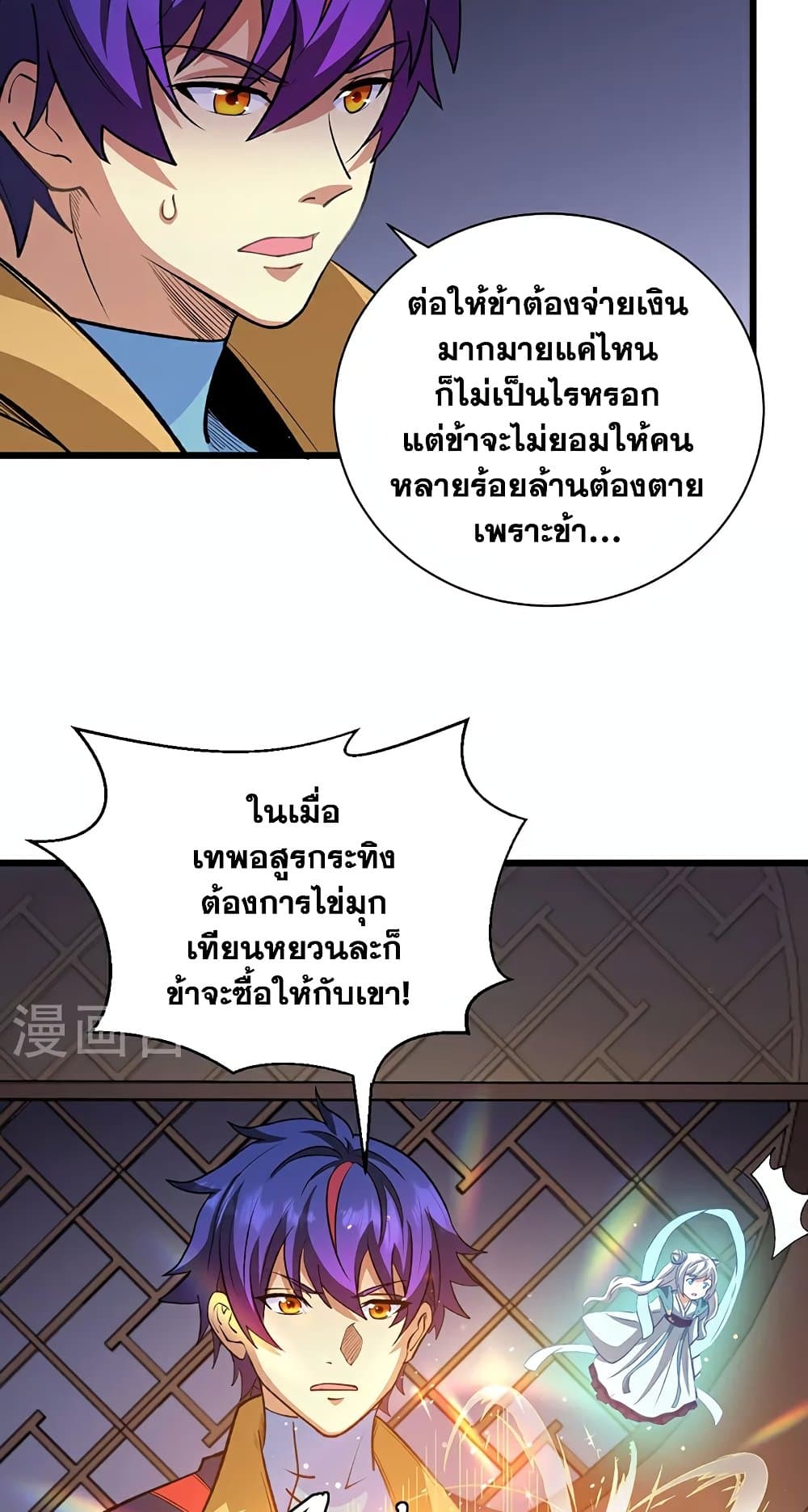 อ่านการ์ตูน WuDao Du Zun 570 ภาพที่ 43