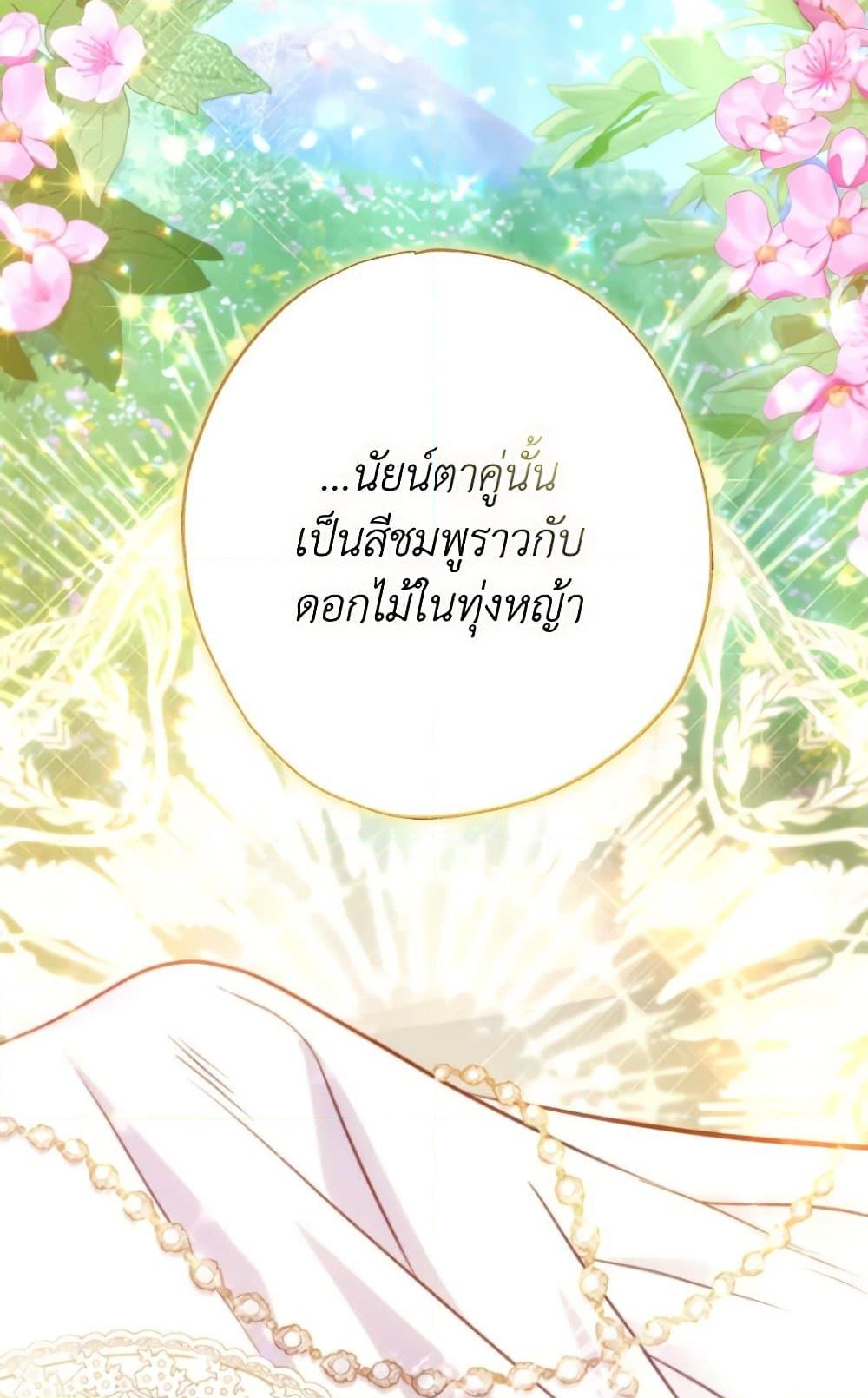 อ่านการ์ตูน A Saint Who Was Adopted by the Grand Duke 22 ภาพที่ 76