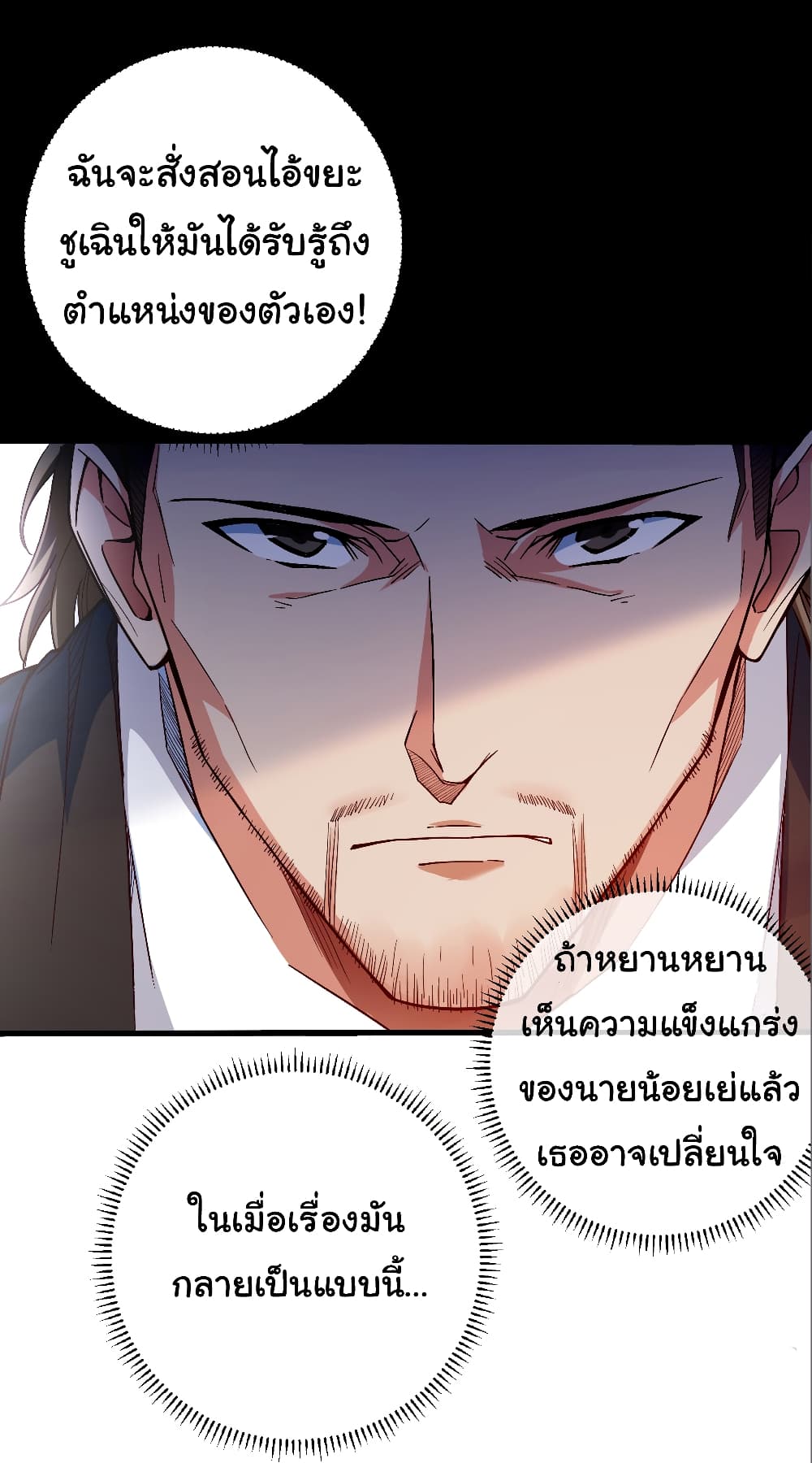 อ่านการ์ตูน Chu Chen, The Trash Son-in-Law 4 ภาพที่ 20