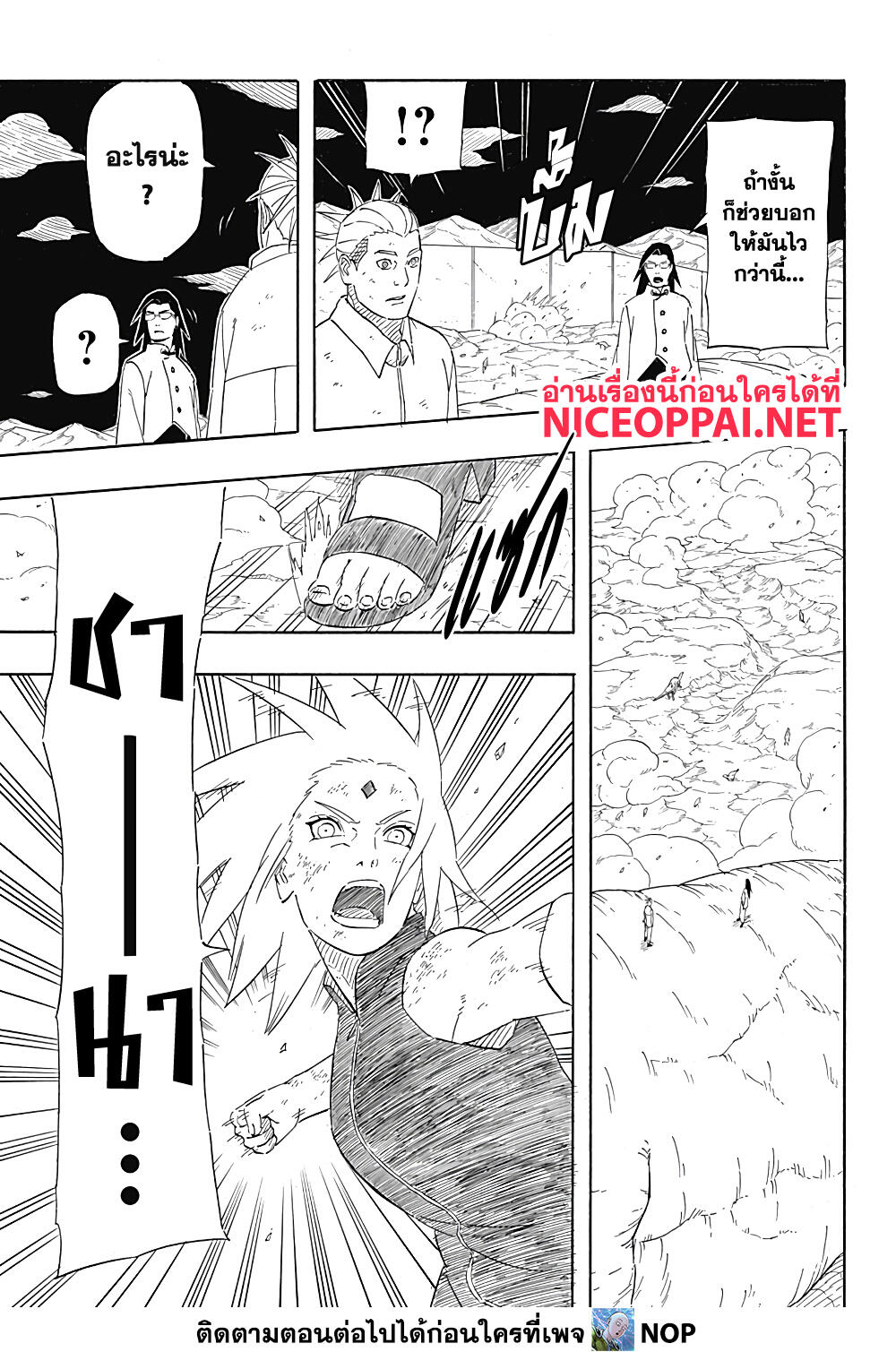 อ่านการ์ตูน Naruto Sasuke’s Story -The Uchiha and the Heavenly Stardust 8.2 ภาพที่ 12