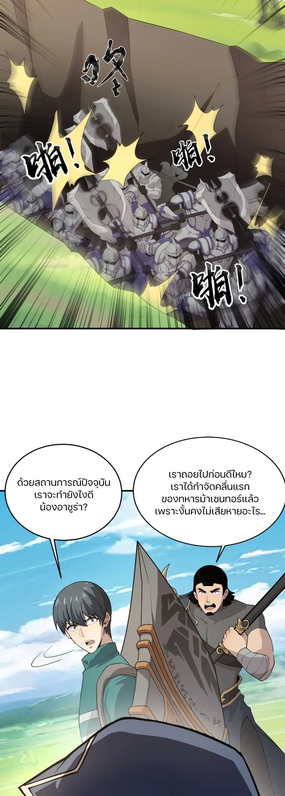 อ่านการ์ตูน SSS-Rank Lone Summoner 65 ภาพที่ 13