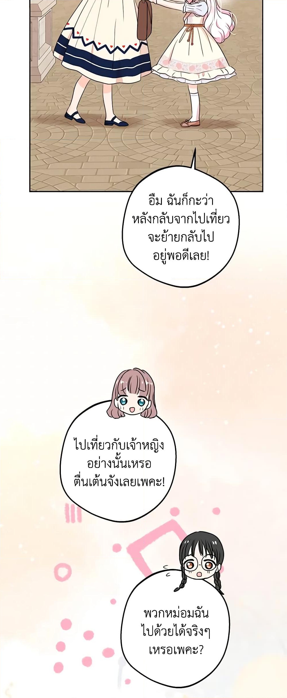 อ่านการ์ตูน Surviving as an Illegitimate Princess 65 ภาพที่ 54