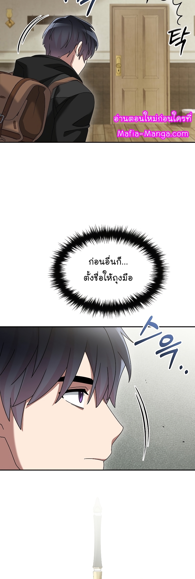 อ่านการ์ตูน The Newbie Is Too Strong 85 ภาพที่ 27