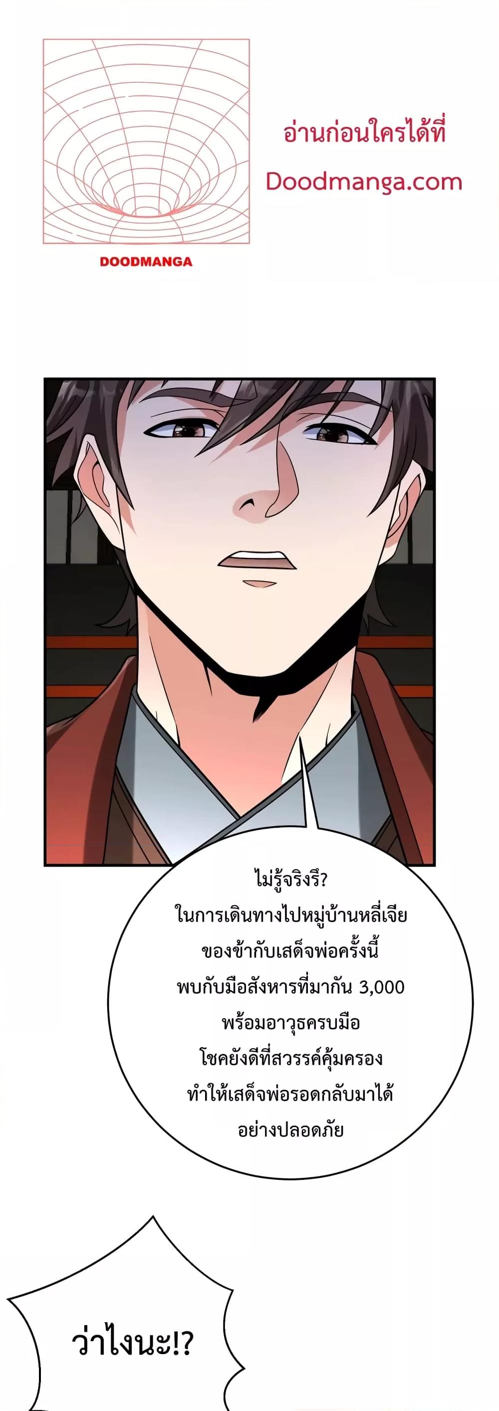 อ่านการ์ตูน I Kill To Be God 107 ภาพที่ 21