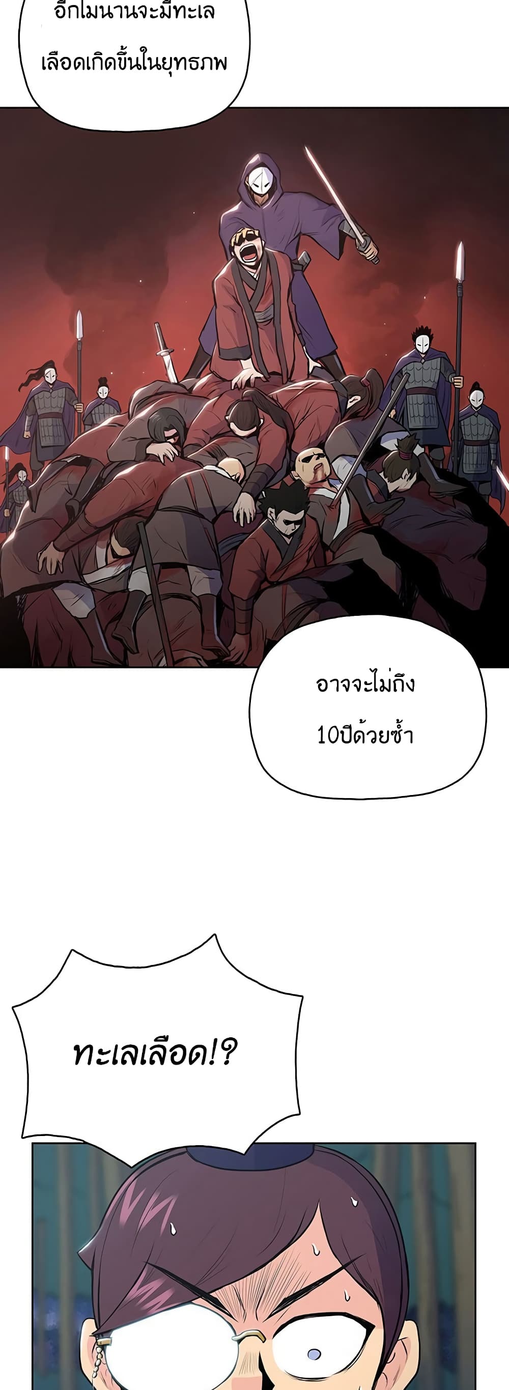 อ่านการ์ตูน The God of War 15 ภาพที่ 39