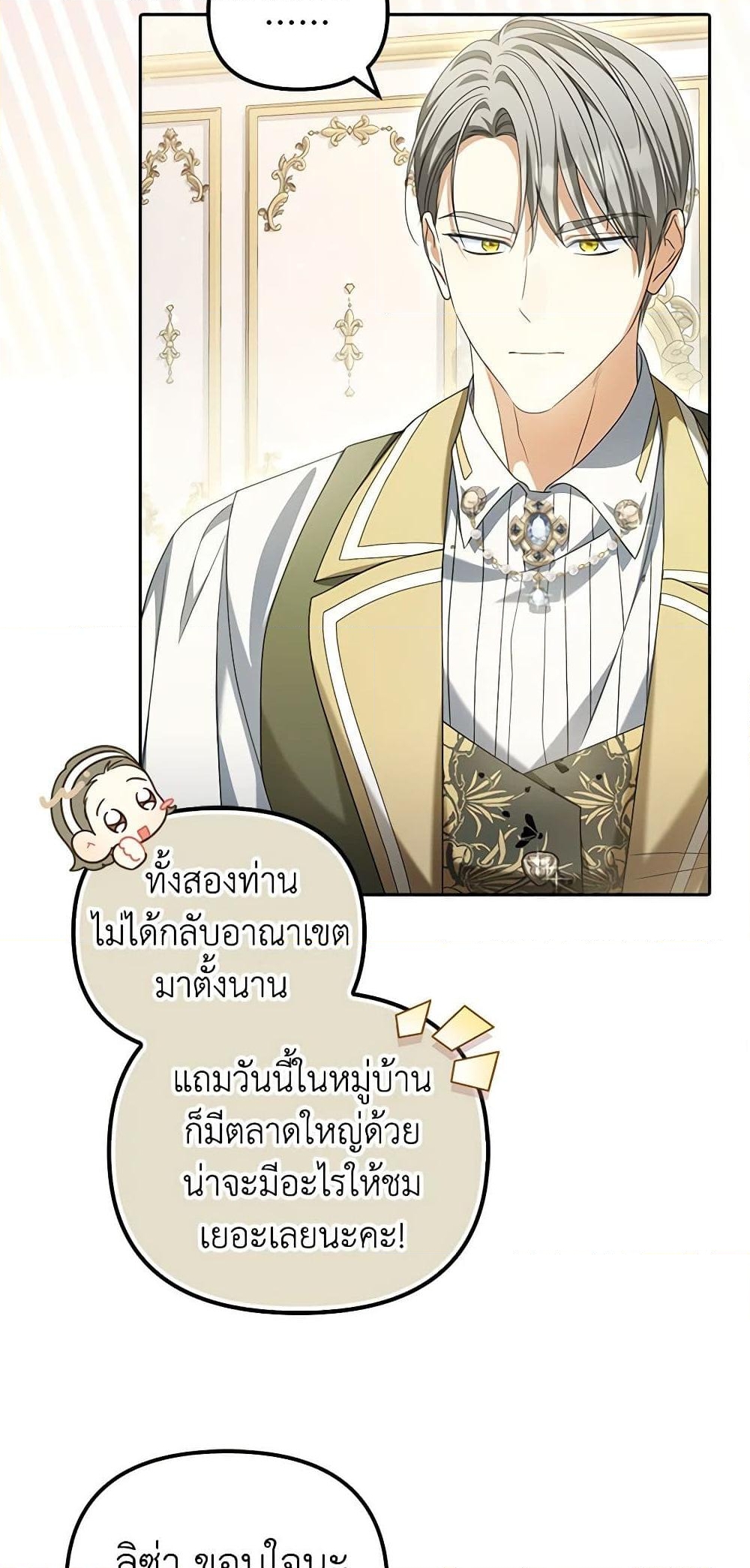 อ่านการ์ตูน Why Are You Obsessed With Your Fake Wife 23 ภาพที่ 46