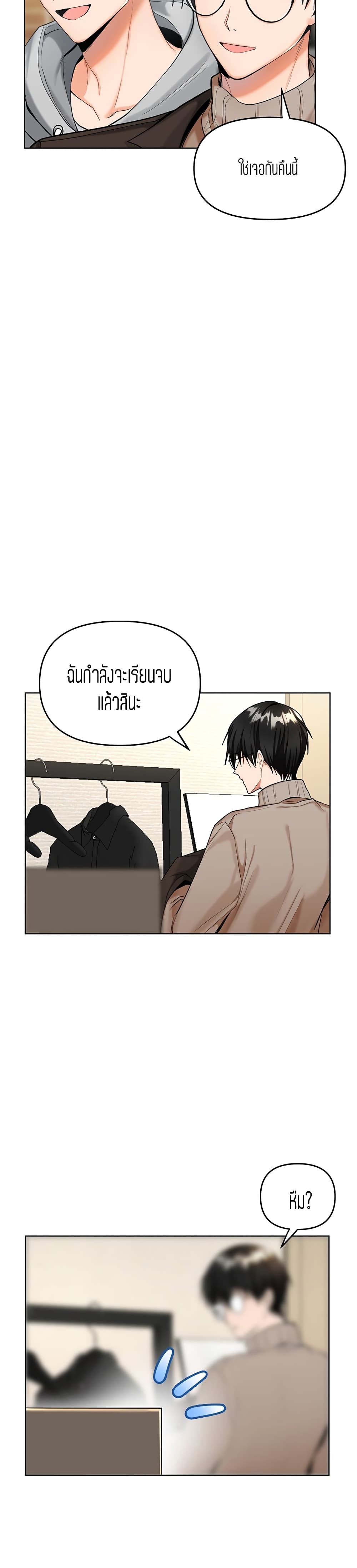 อ่านการ์ตูน Sponsor Me Please 1 ภาพที่ 13