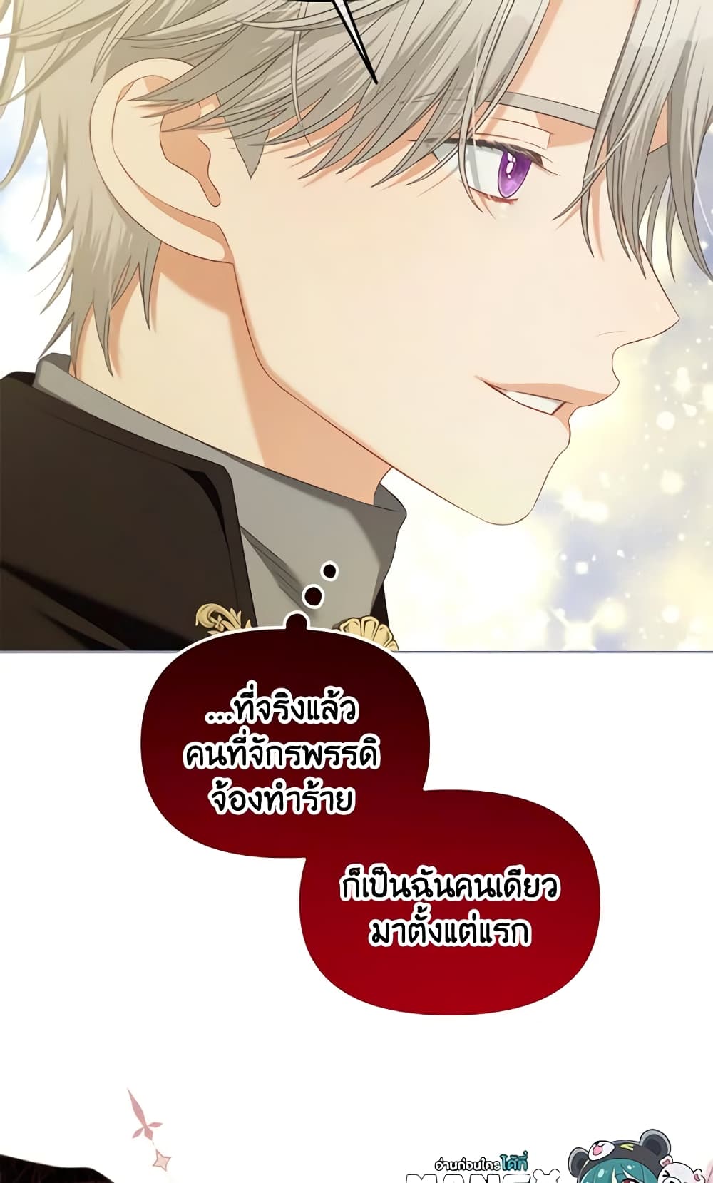 อ่านการ์ตูน I Will Stick to the Protagonist 48 ภาพที่ 41