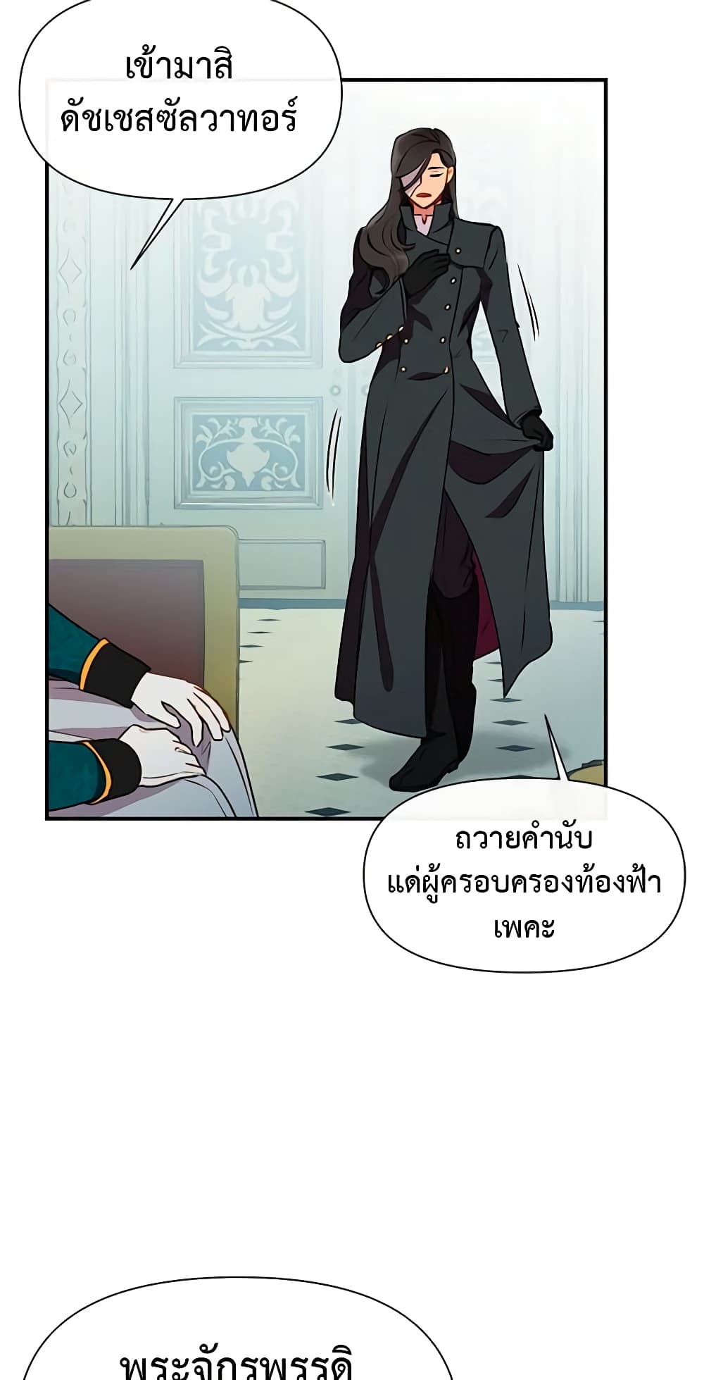 อ่านการ์ตูน The Monster Duchess and Contract Princess 31 ภาพที่ 38