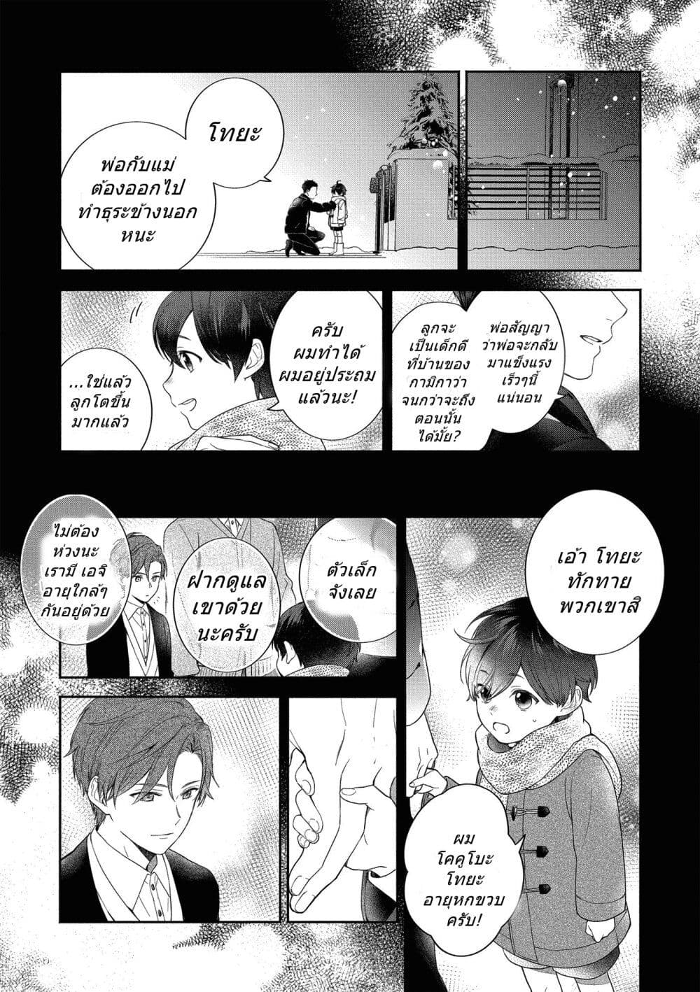 อ่านการ์ตูน Kimi to Boku to Sekai no Hotori Futari Bocchi Christmas 1 ภาพที่ 14