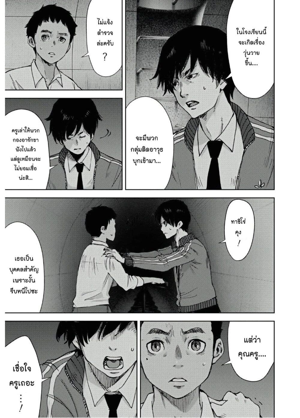 อ่านการ์ตูน The High School Incident 10 ภาพที่ 22