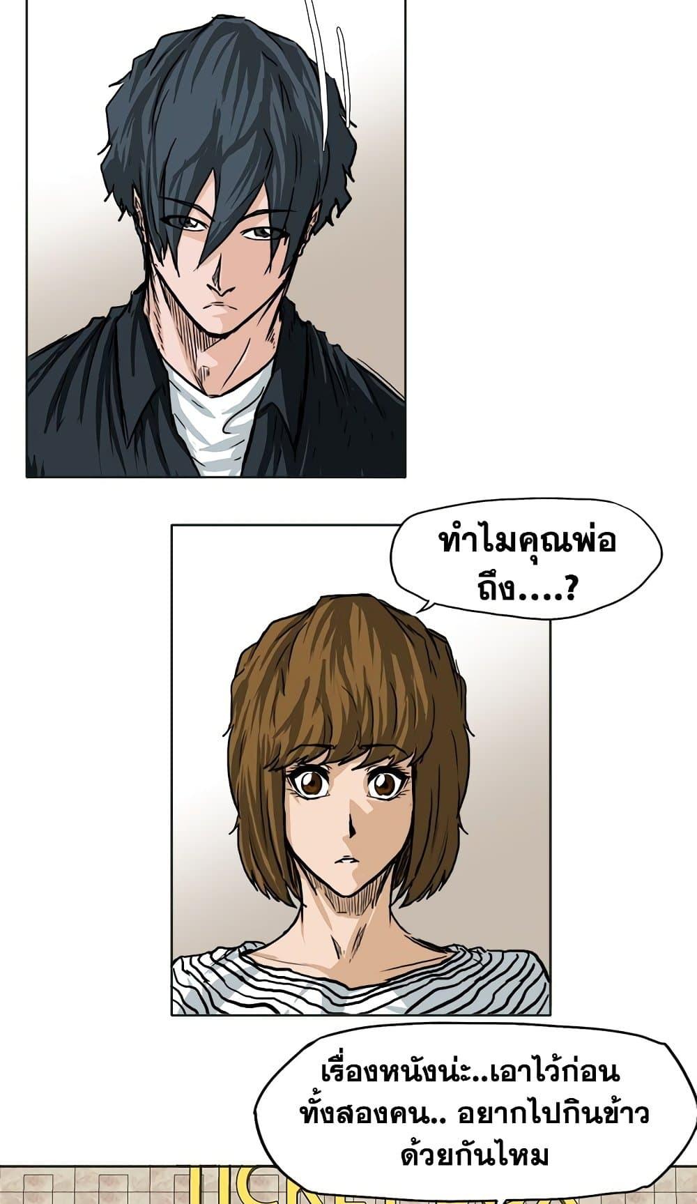 อ่านการ์ตูน Boss in School 50 ภาพที่ 8