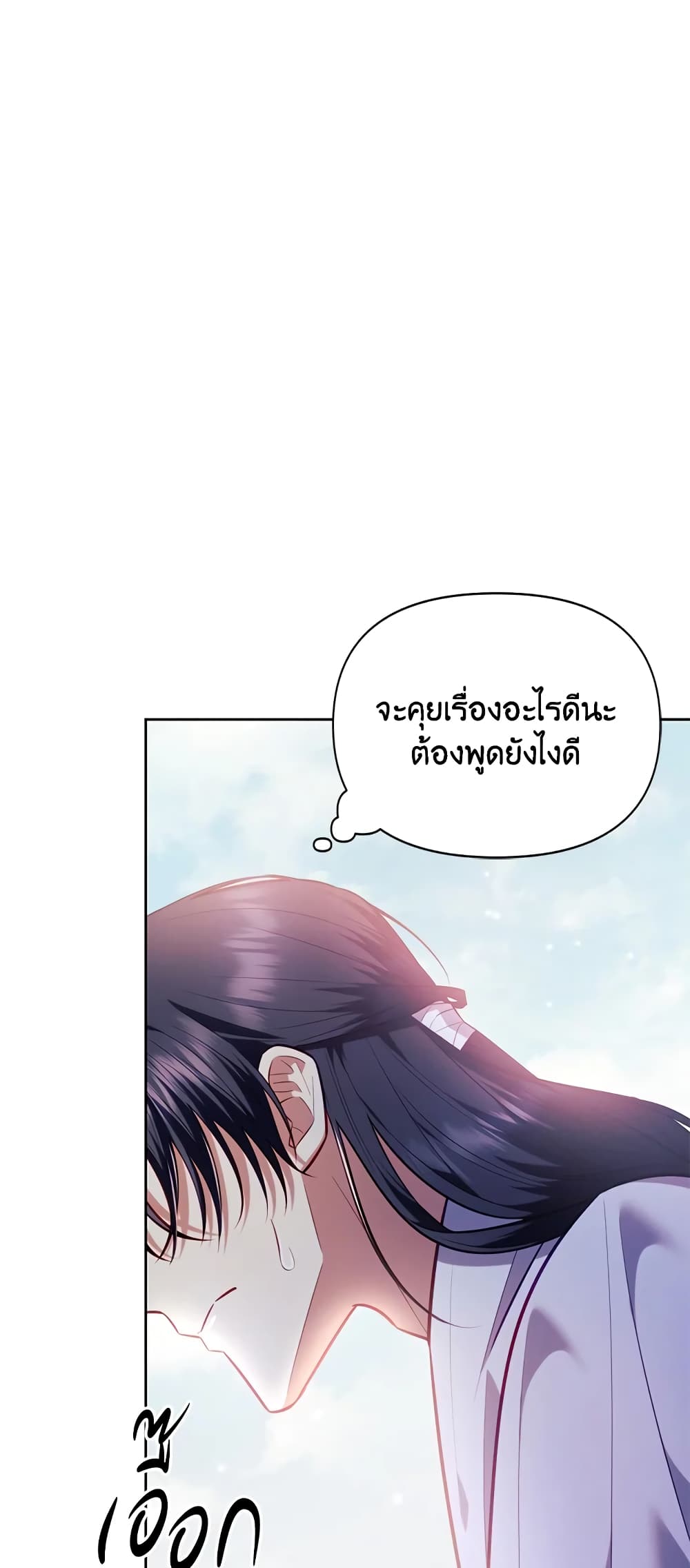 อ่านการ์ตูน Moonrise by the Cliff 32 ภาพที่ 4