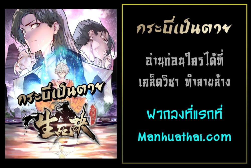 อ่านการ์ตูน Life And Death 74 ภาพที่ 6