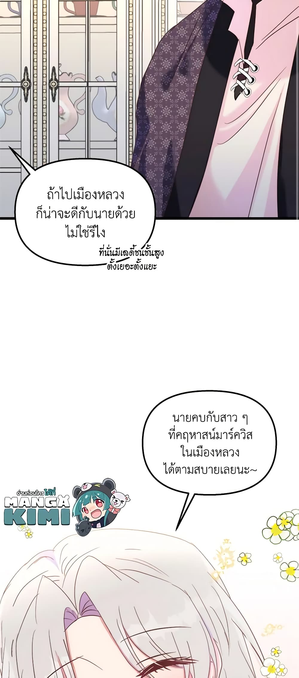 อ่านการ์ตูน I Didn’t Save You To Get Proposed To 45 ภาพที่ 41