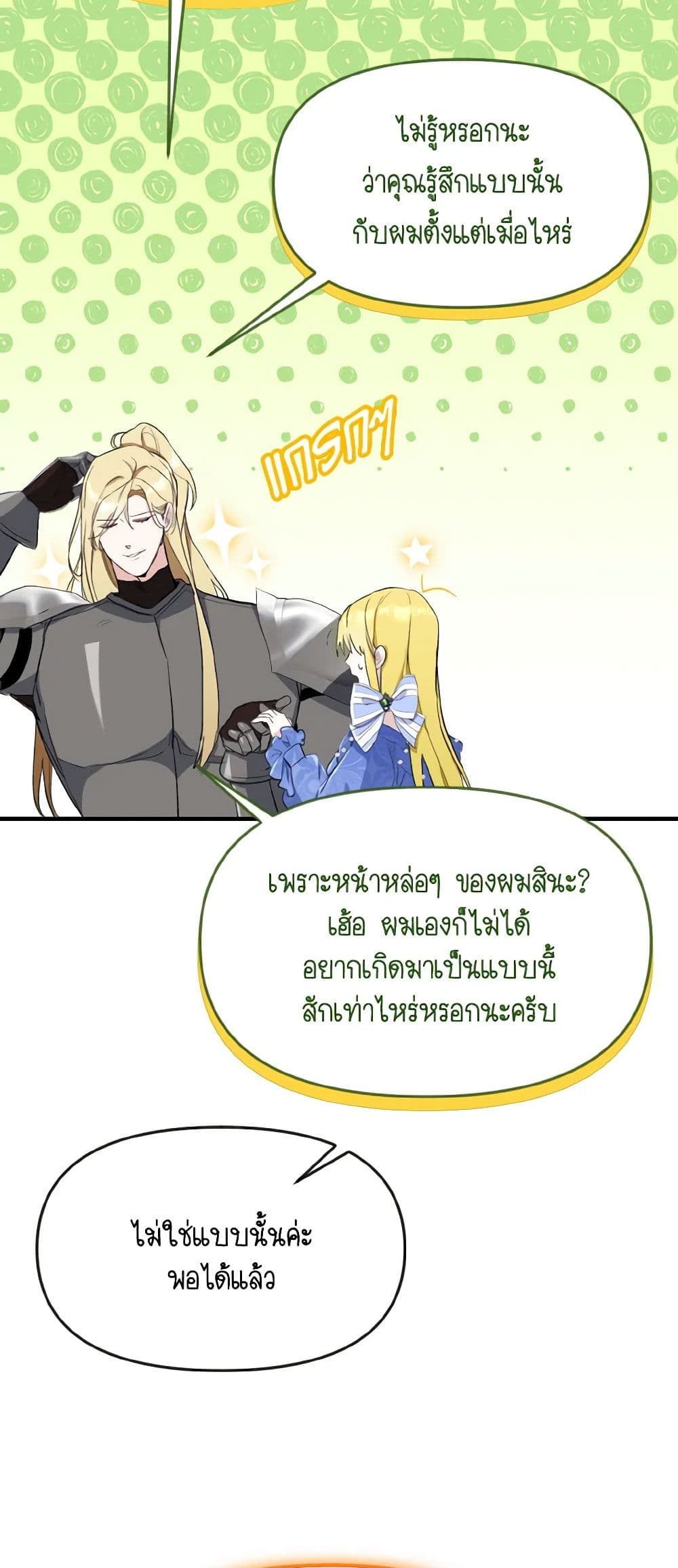 อ่านการ์ตูน I Treated The Mastermind And Ran Away 31 ภาพที่ 20