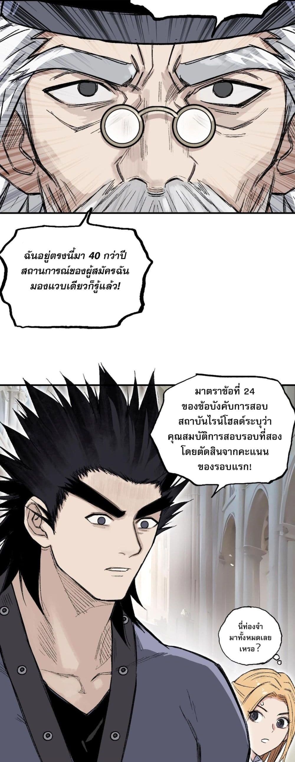 อ่านการ์ตูน Mage Muscle 3 ภาพที่ 31