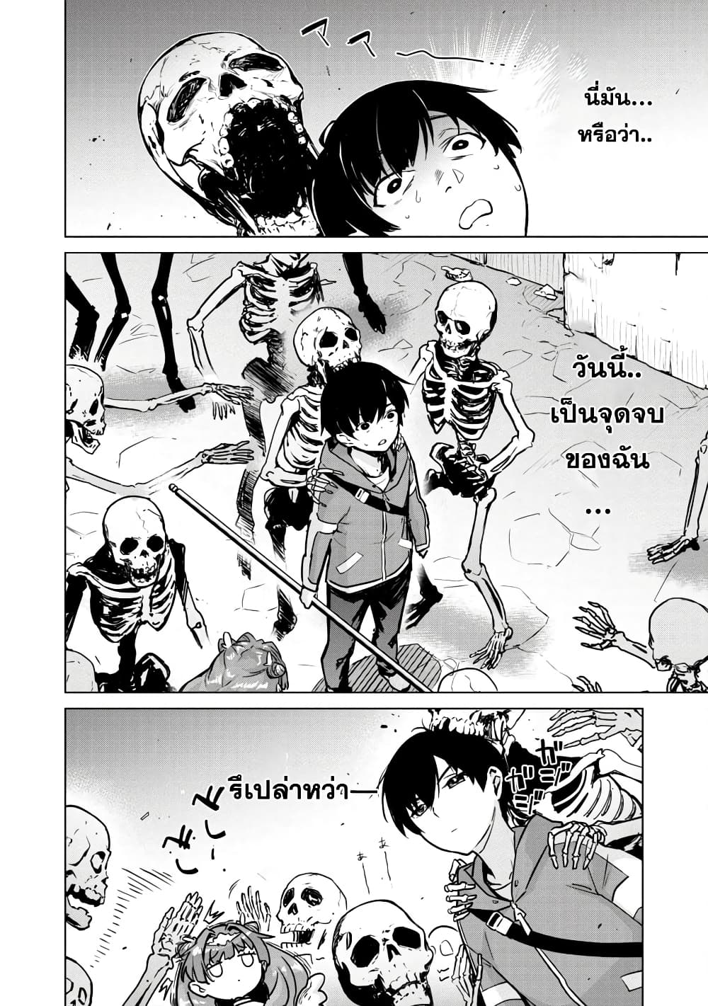 อ่านการ์ตูน Mob kara Hajimaru Tansaku Eiyuutan 5 ภาพที่ 17