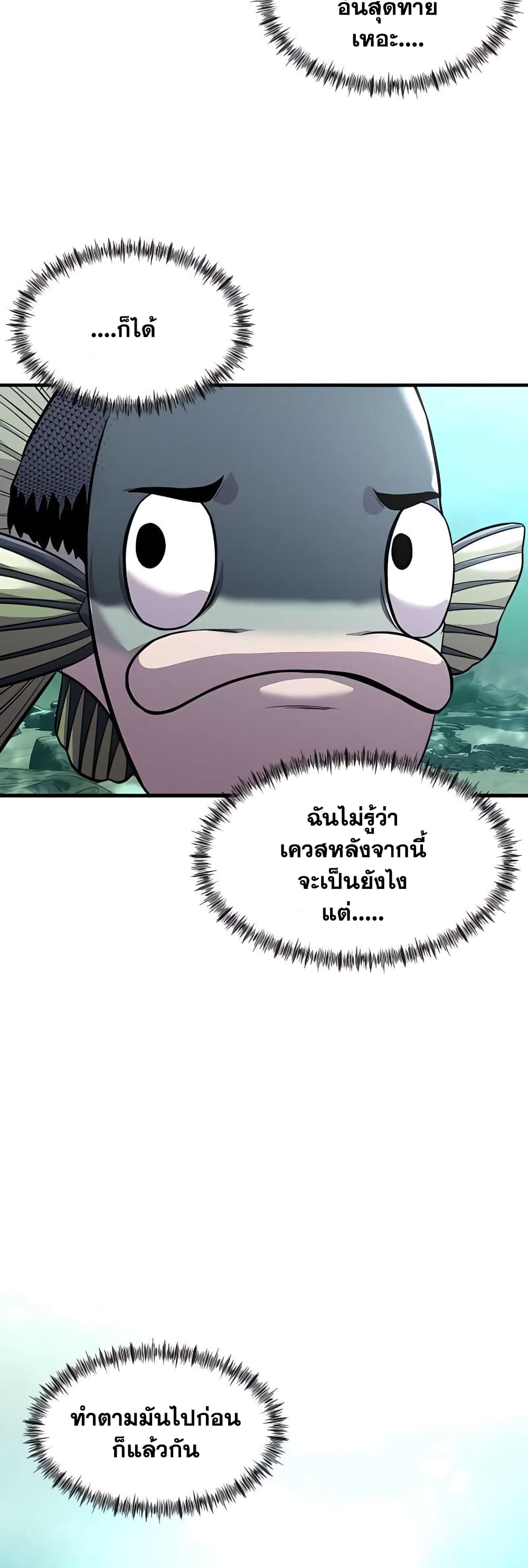 อ่านการ์ตูน Surviving As A Fish 4 ภาพที่ 17