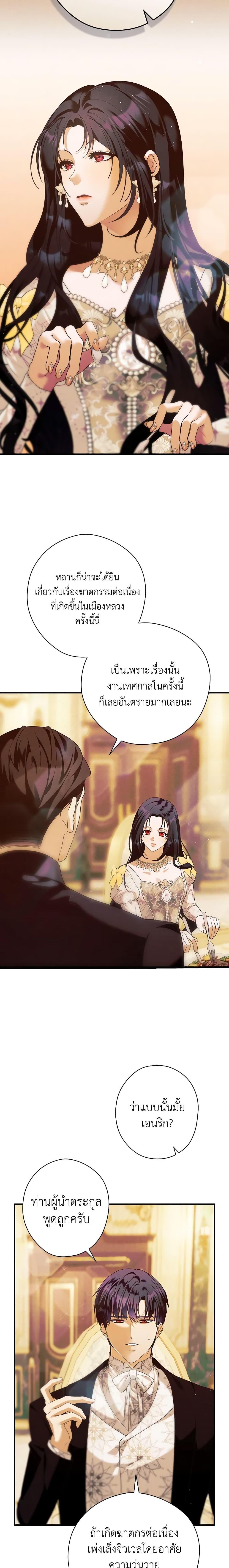 อ่านการ์ตูน The Lady’s Dark Secret 43 ภาพที่ 11