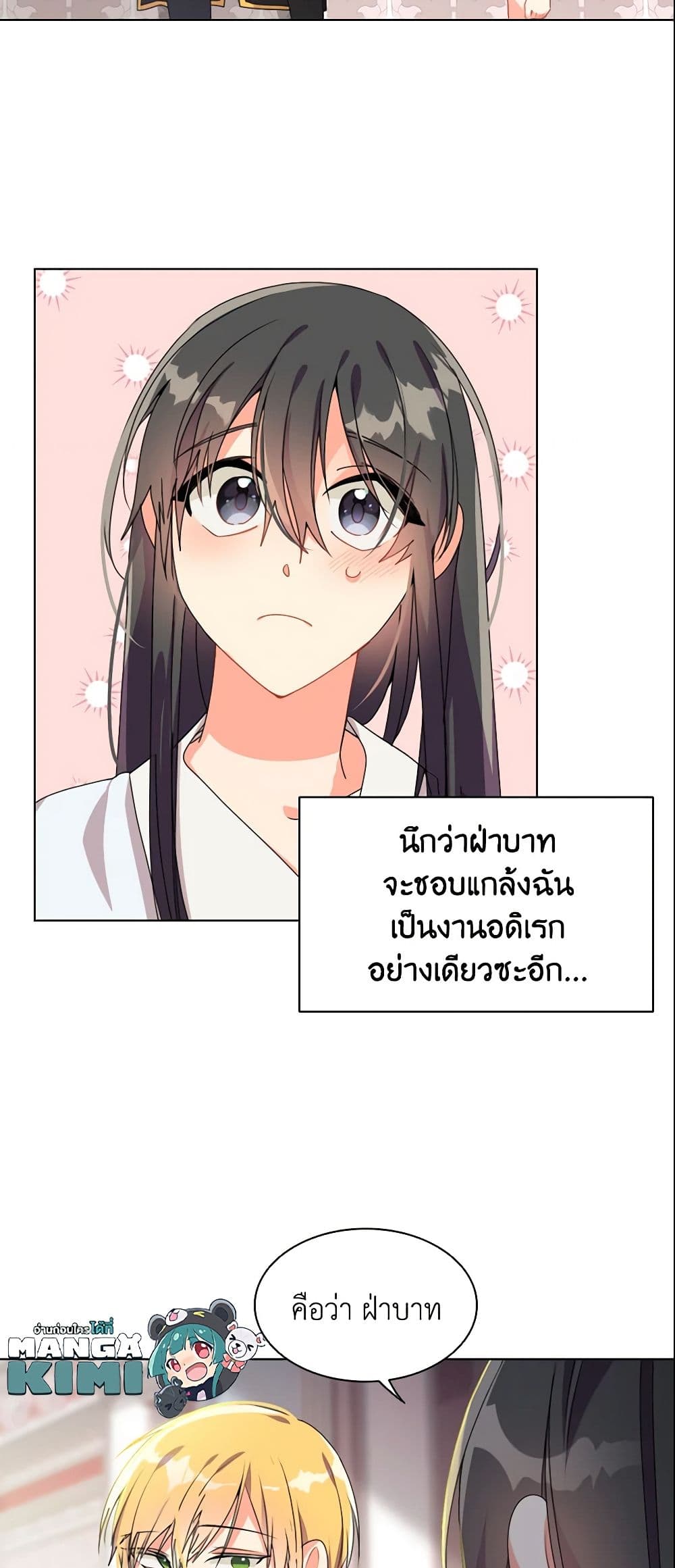 อ่านการ์ตูน The Meaning of You 8 ภาพที่ 18