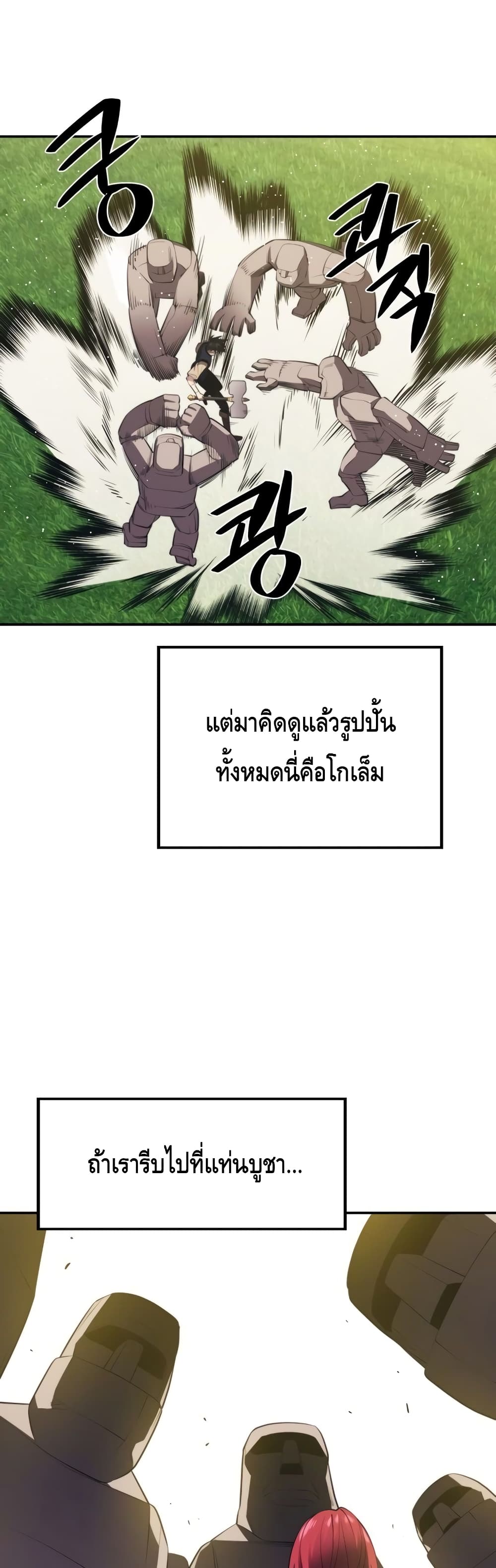 อ่านการ์ตูน Seoul Station Necromancer 29 ภาพที่ 56