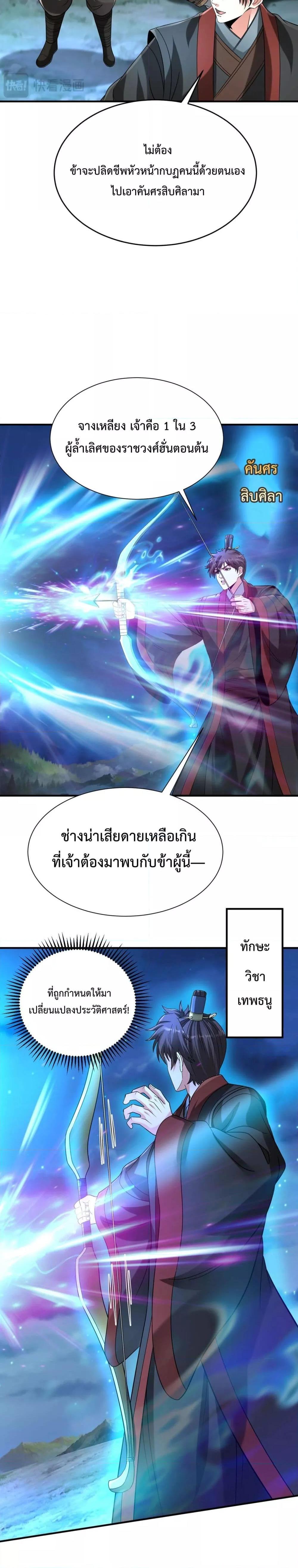 อ่านการ์ตูน I Kill To Be God 116 ภาพที่ 11