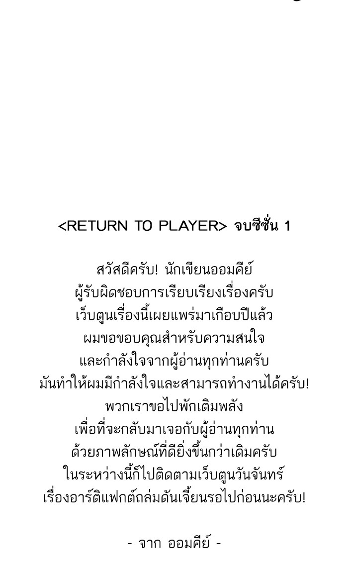 อ่านการ์ตูน Return to Player  51 ภาพที่ 90