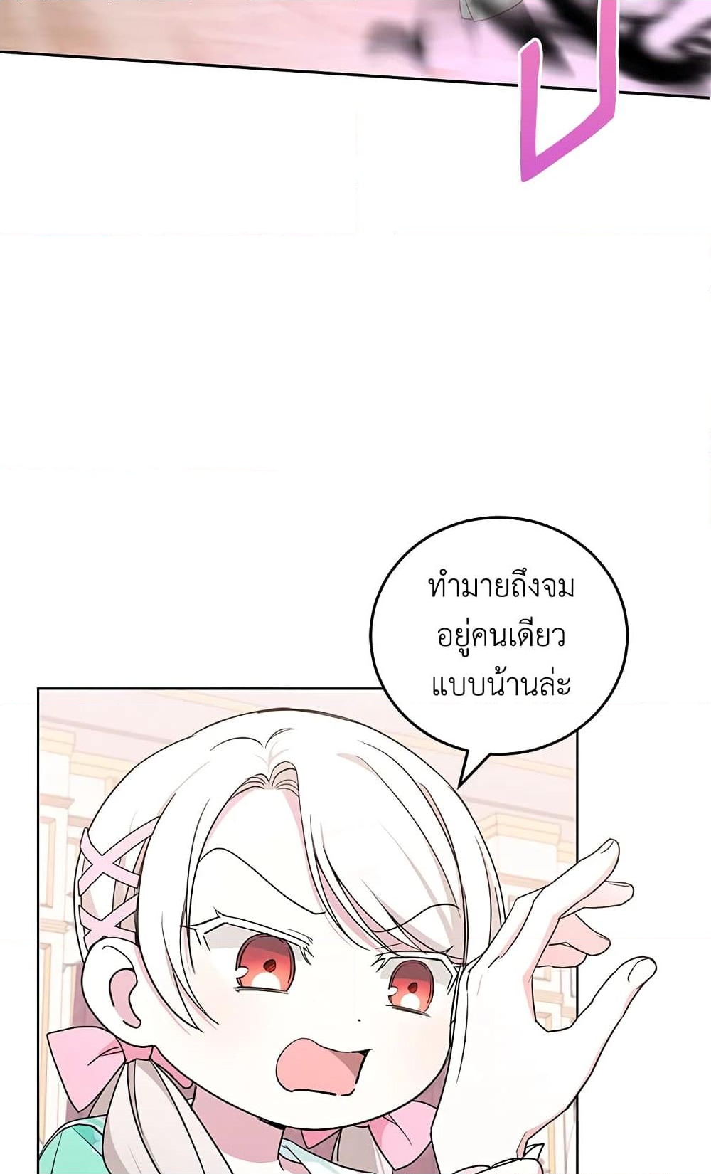 อ่านการ์ตูน The Wicked Little Princess 61 ภาพที่ 38