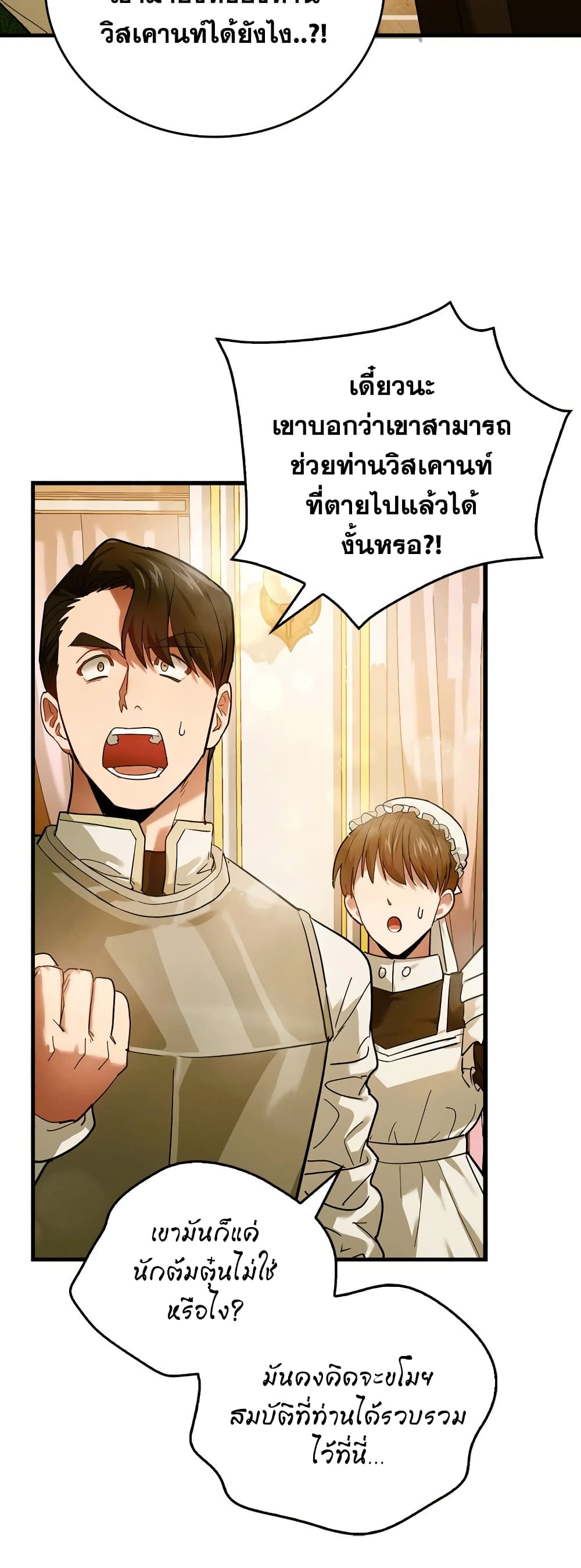 อ่านการ์ตูน To Hell With Being A Saint, I’m A Doctor 5 ภาพที่ 3