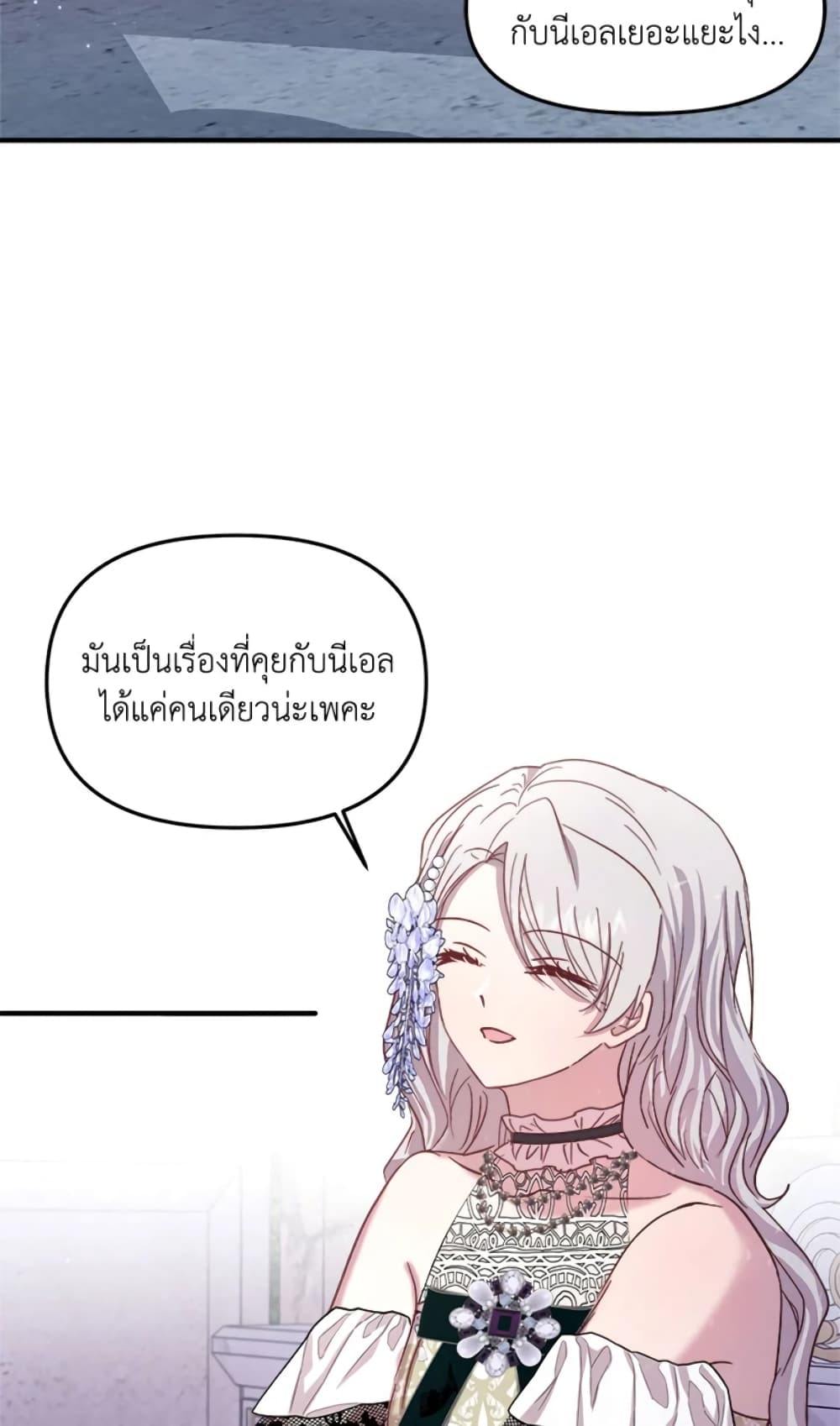 อ่านการ์ตูน I Didn’t Save You To Get Proposed To 16 ภาพที่ 24