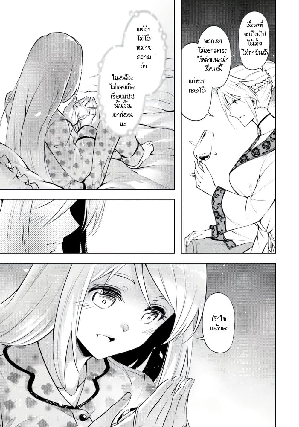 อ่านการ์ตูน Tono no Kanri o Shite Miyou 56 ภาพที่ 40