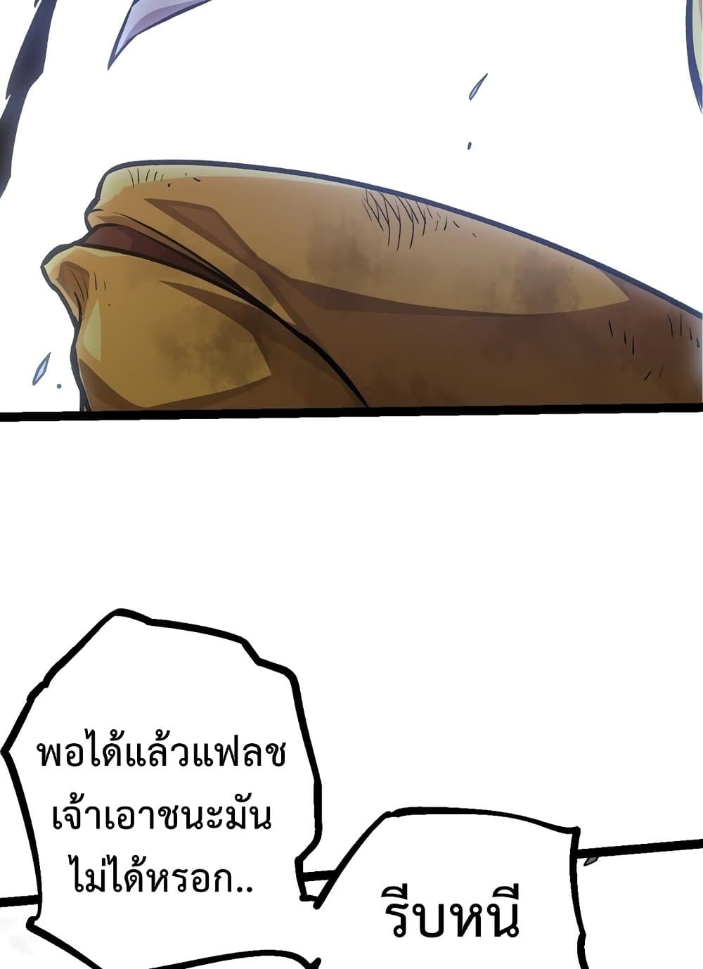 อ่านการ์ตูน Evolution from the Big Tree 58 ภาพที่ 78