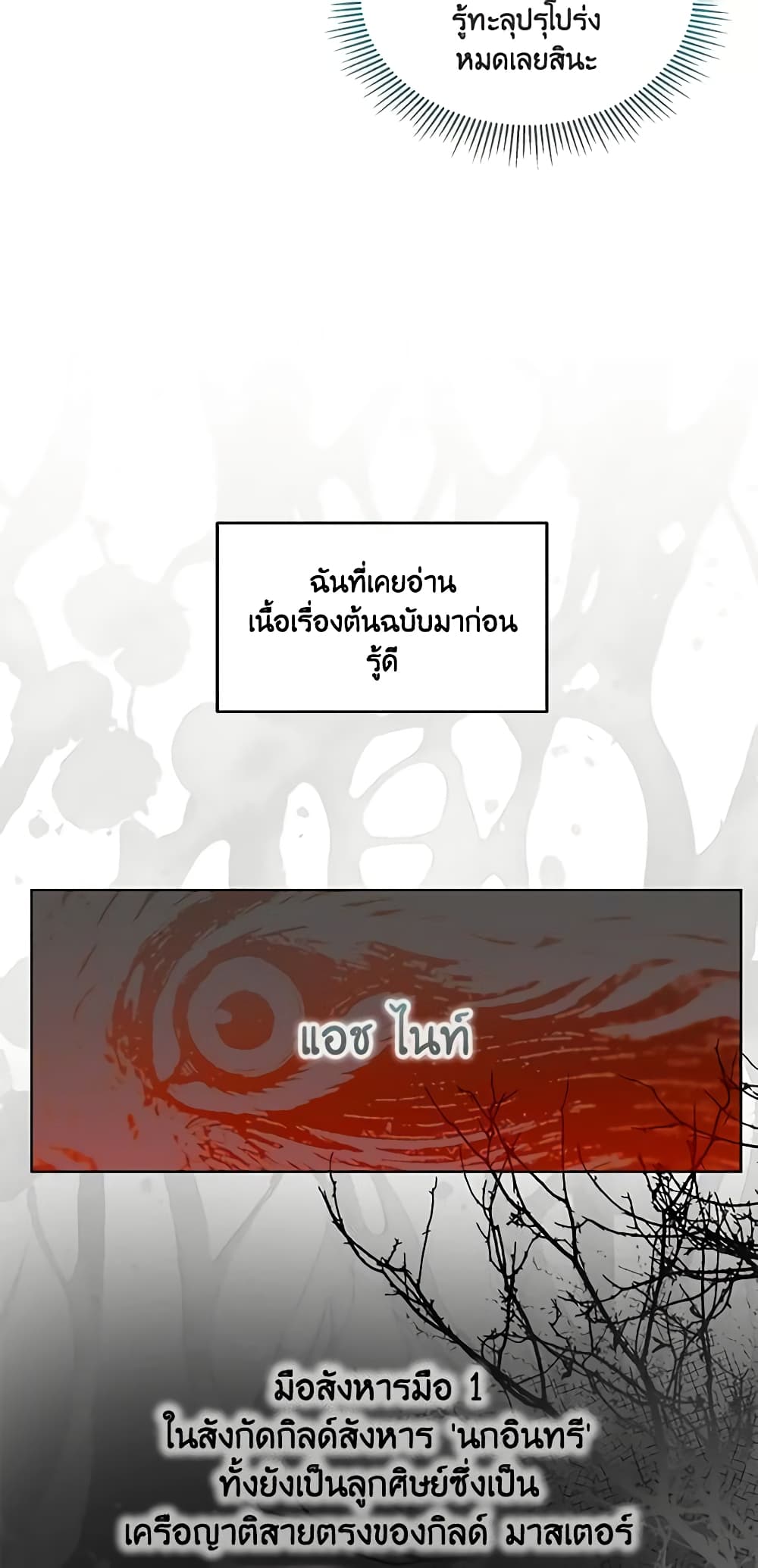 อ่านการ์ตูน A Transmigrator’s Privilege 53 ภาพที่ 53